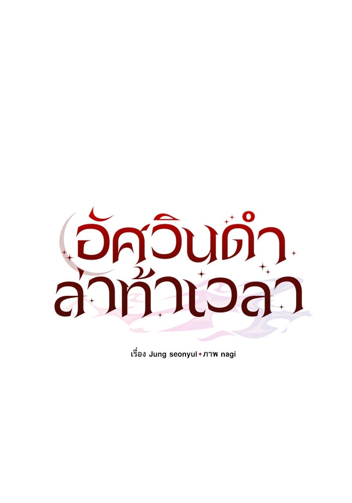 อัศวินดำล่าท้าเวลา - หน้า 31
