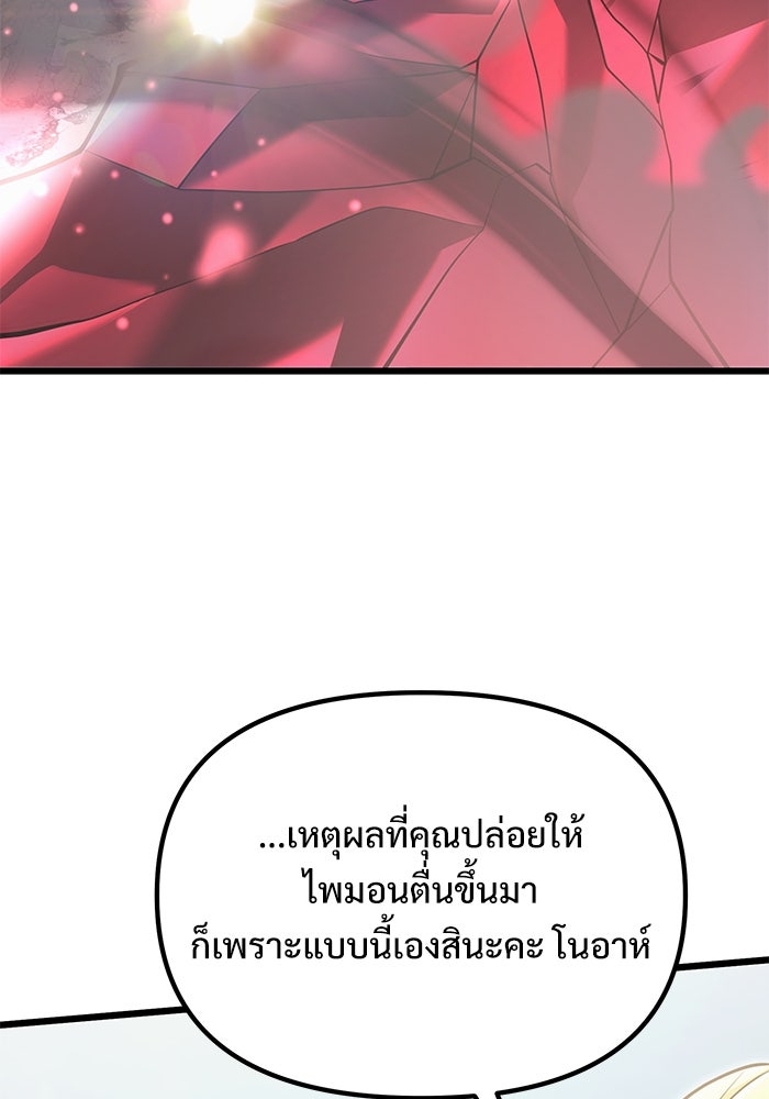 อัศวินดำล่าท้าเวลา - หน้า 38