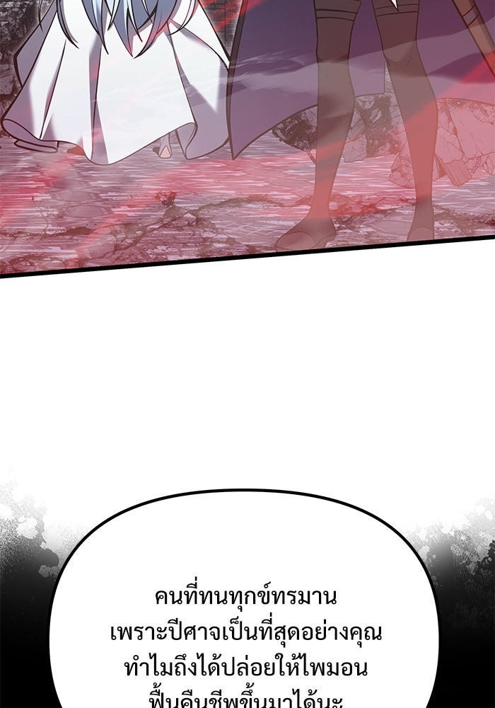 อัศวินดำล่าท้าเวลา - หน้า 44