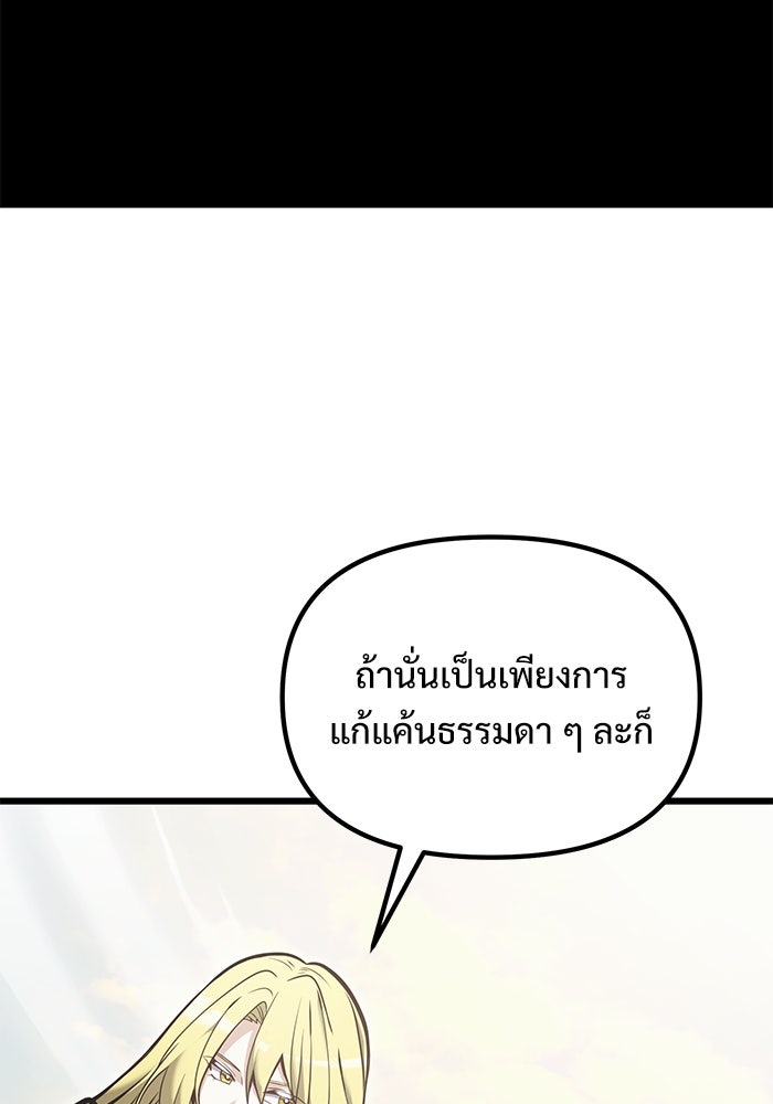 อัศวินดำล่าท้าเวลา - หน้า 46
