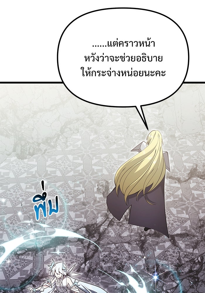 อัศวินดำล่าท้าเวลา - หน้า 54