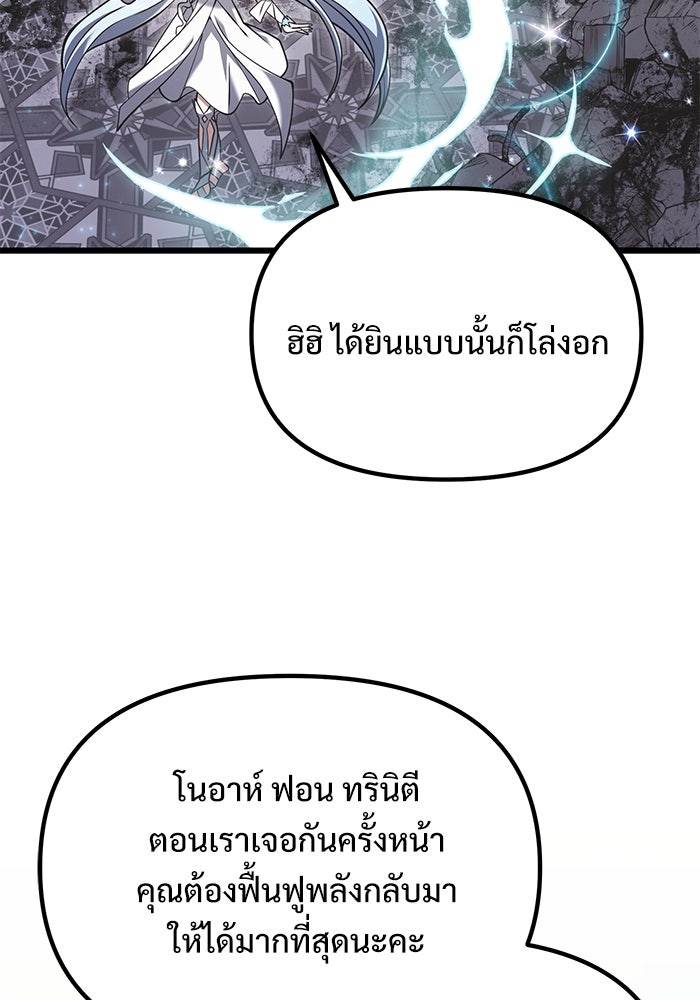 อัศวินดำล่าท้าเวลา - หน้า 55