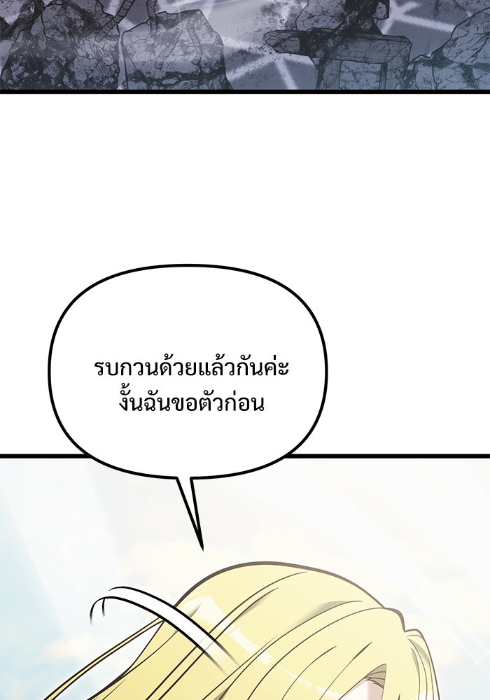 อัศวินดำล่าท้าเวลา - หน้า 59