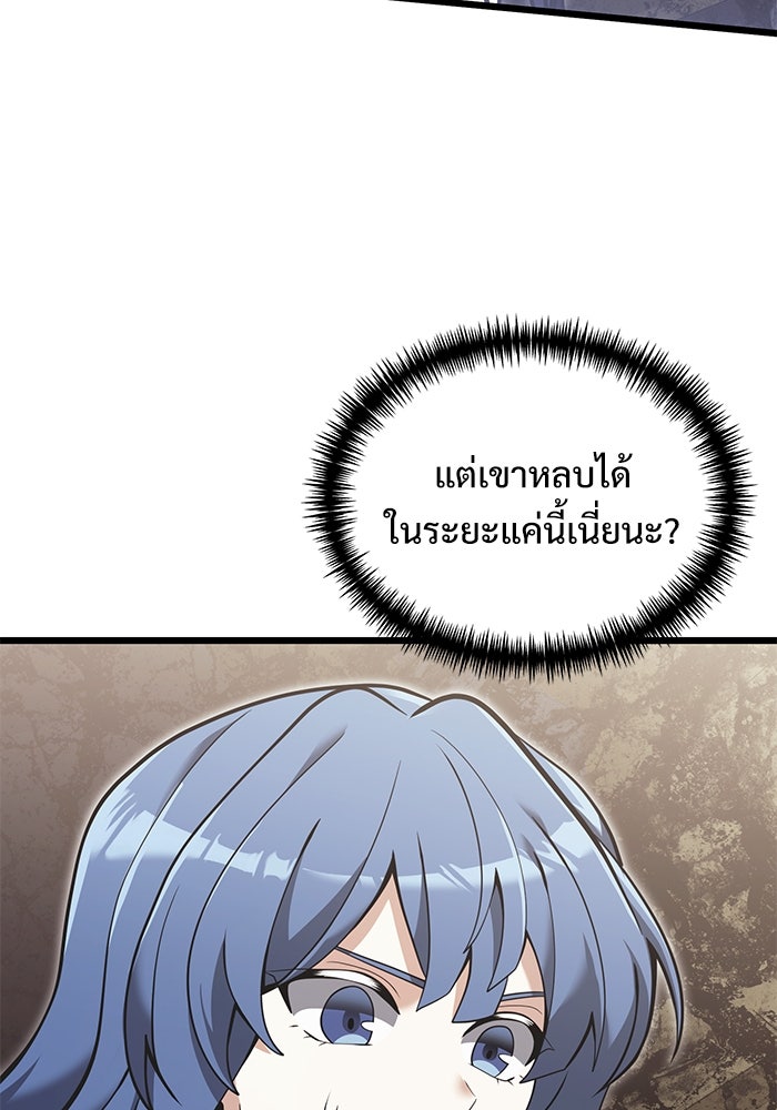 อัศวินดำล่าท้าเวลา - หน้า 7