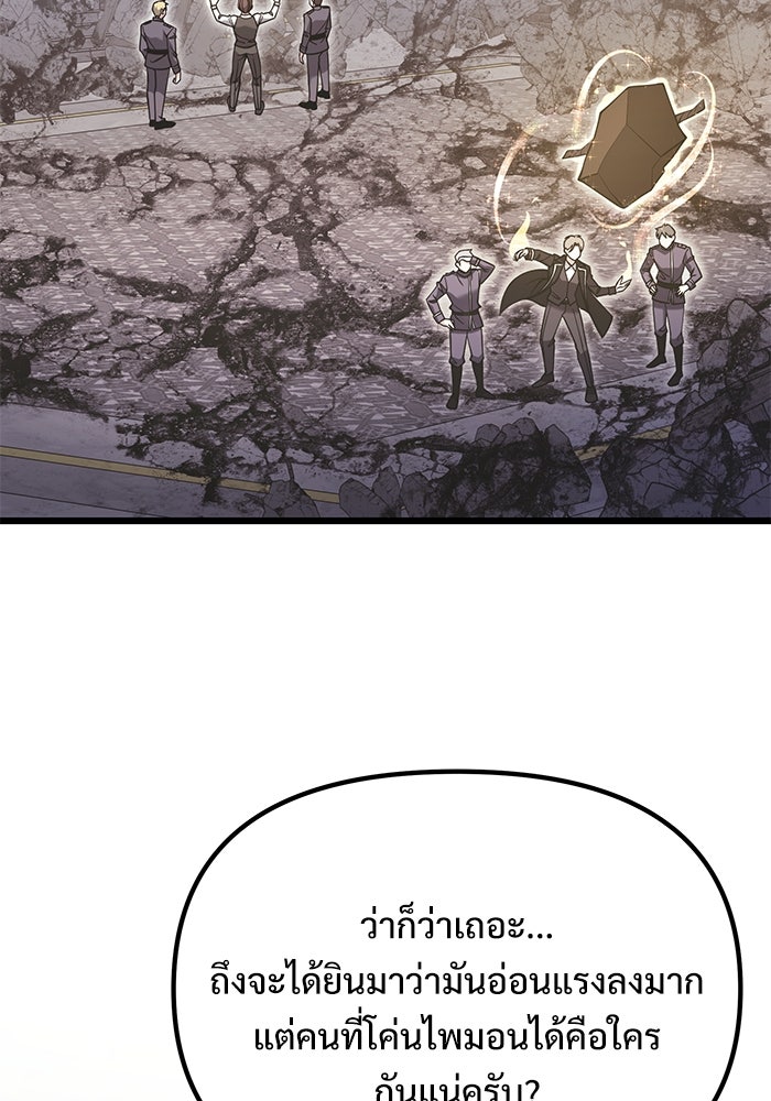 อัศวินดำล่าท้าเวลา - หน้า 80