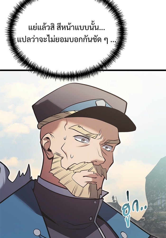 อัศวินดำล่าท้าเวลา - หน้า 85