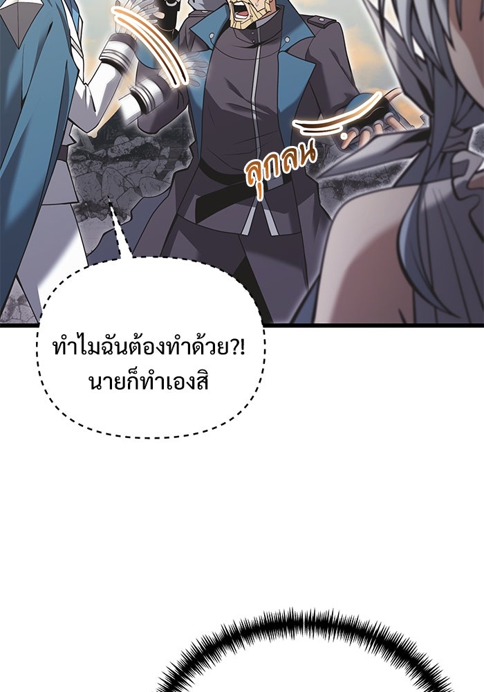 อัศวินดำล่าท้าเวลา - หน้า 90