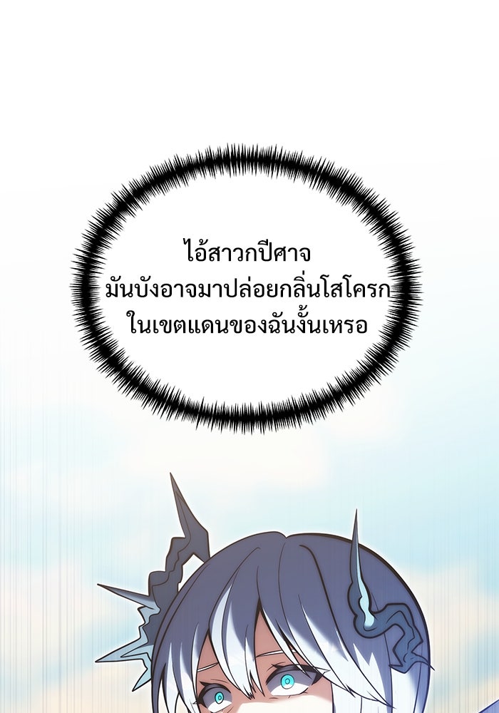 อัศวินดำล่าท้าเวลา - หน้า 99