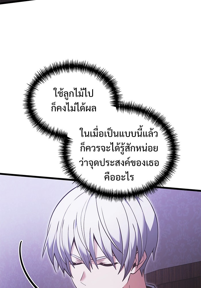 อัศวินดำล่าท้าเวลา - หน้า 11