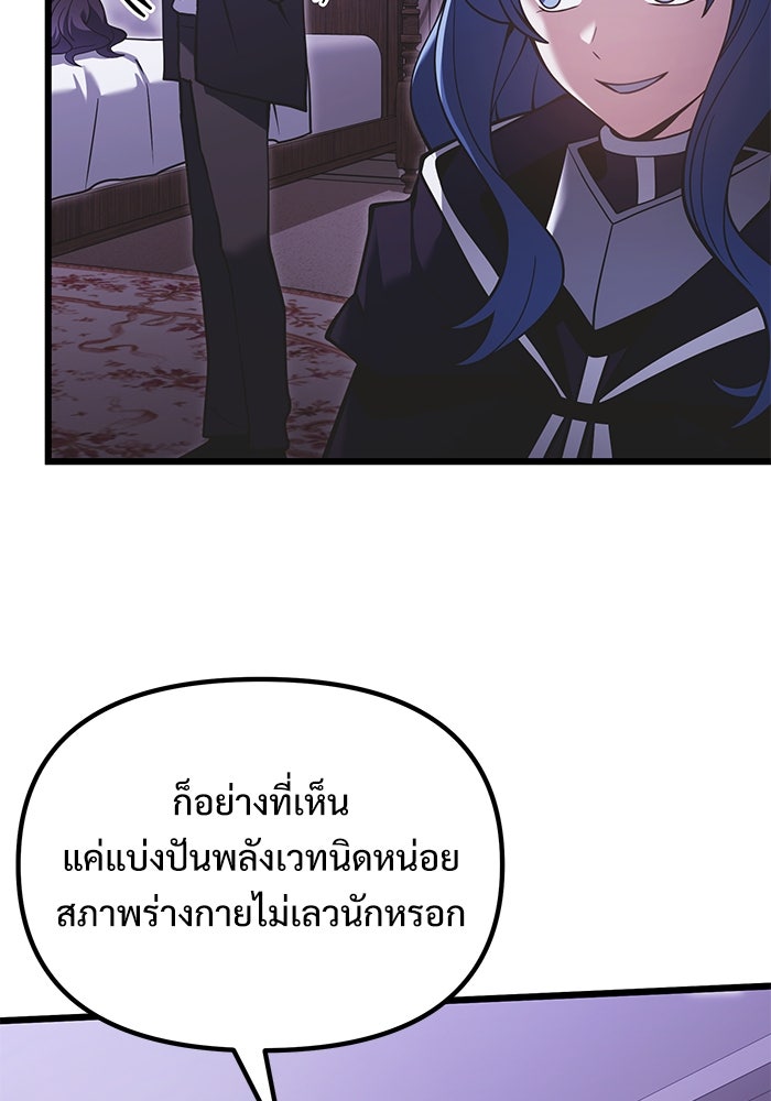 อัศวินดำล่าท้าเวลา - หน้า 112