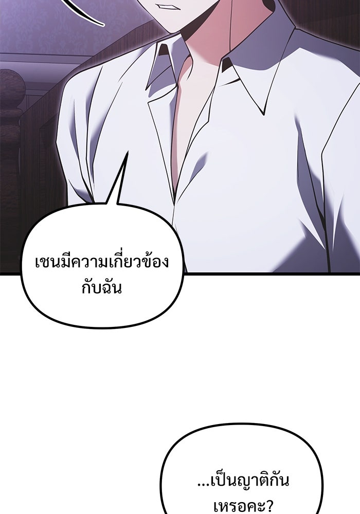 อัศวินดำล่าท้าเวลา - หน้า 12