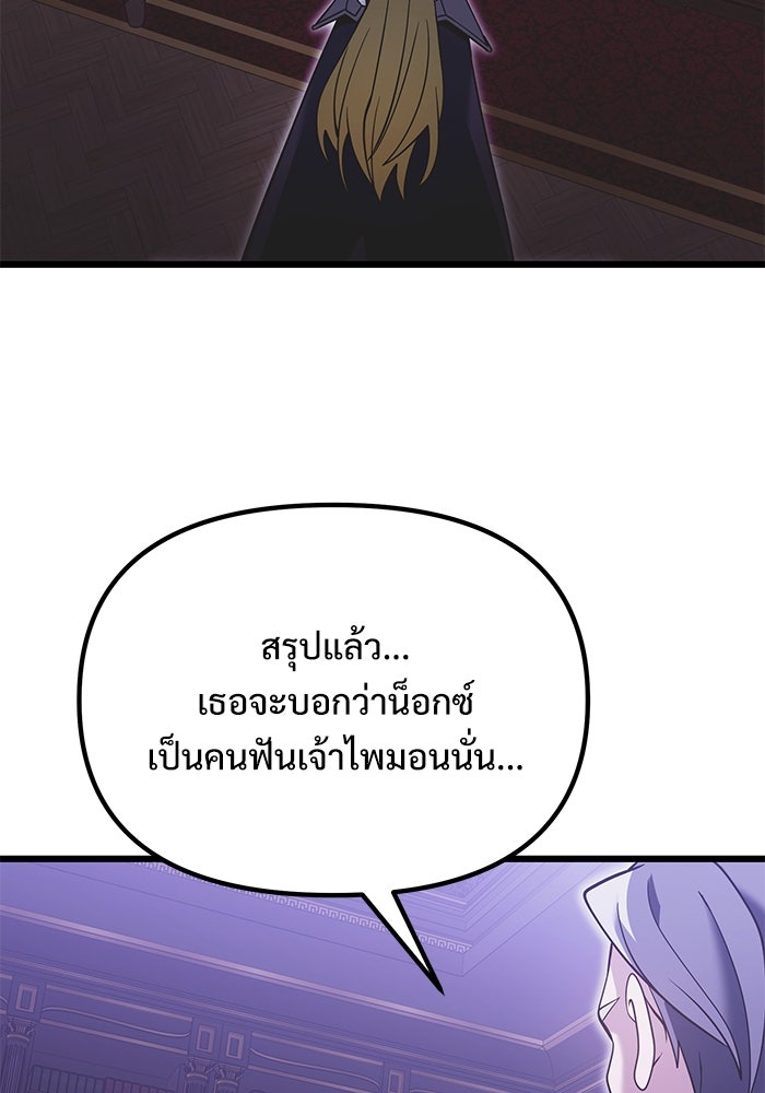 อัศวินดำล่าท้าเวลา - หน้า 128