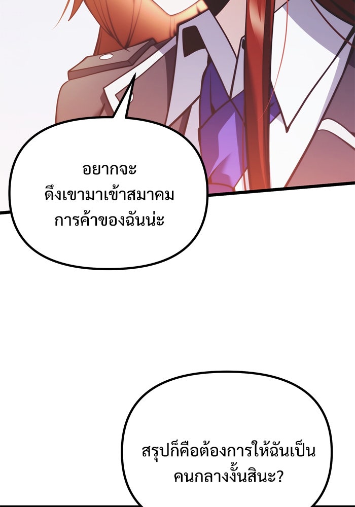 อัศวินดำล่าท้าเวลา - หน้า 25