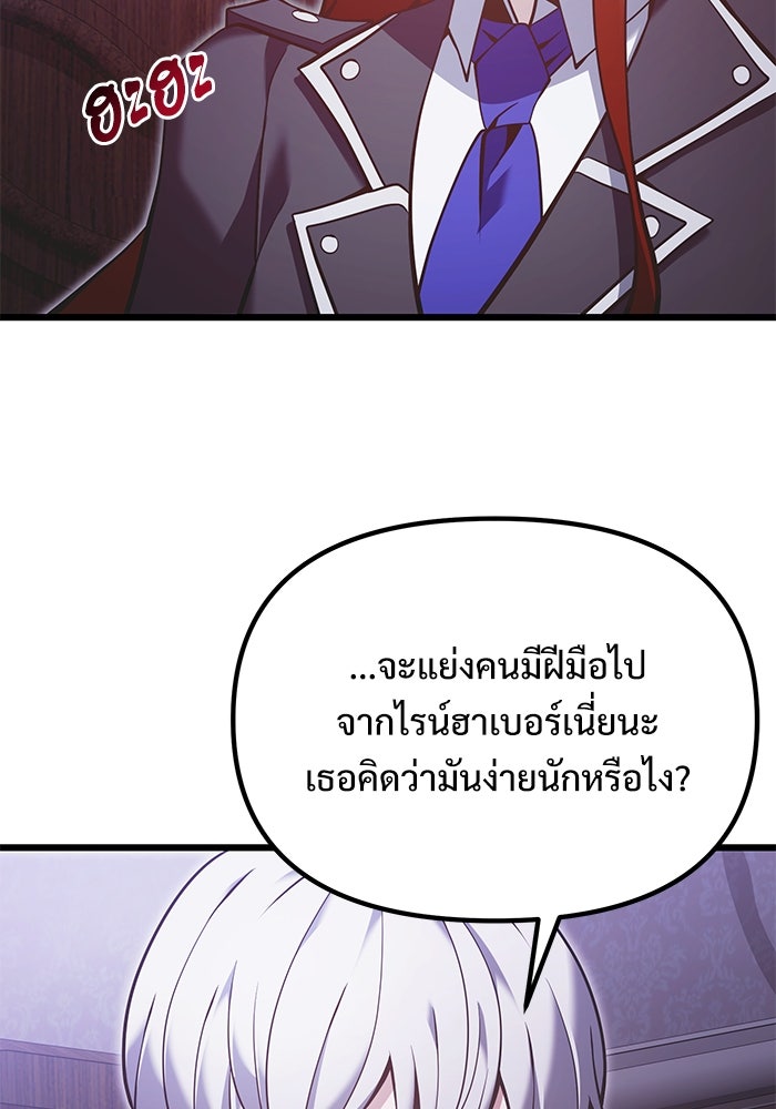 อัศวินดำล่าท้าเวลา - หน้า 28
