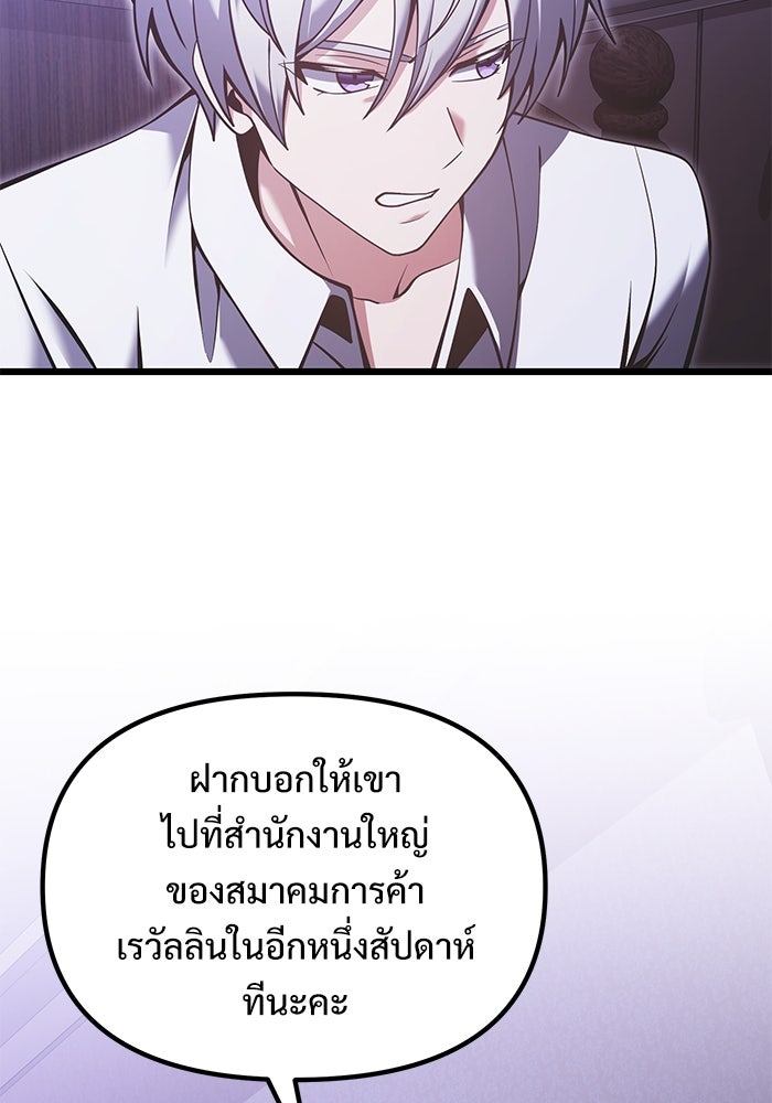 อัศวินดำล่าท้าเวลา - หน้า 29