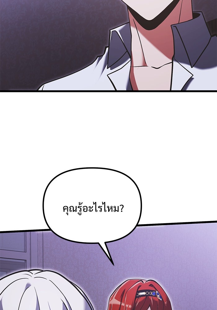 อัศวินดำล่าท้าเวลา - หน้า 3