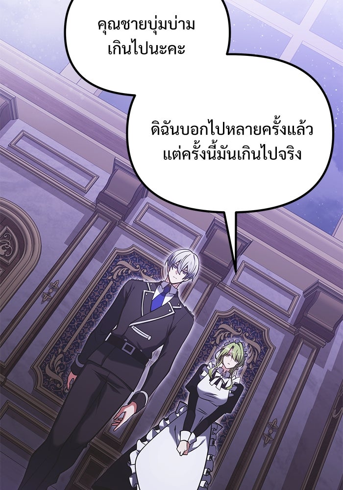 อัศวินดำล่าท้าเวลา - หน้า 35