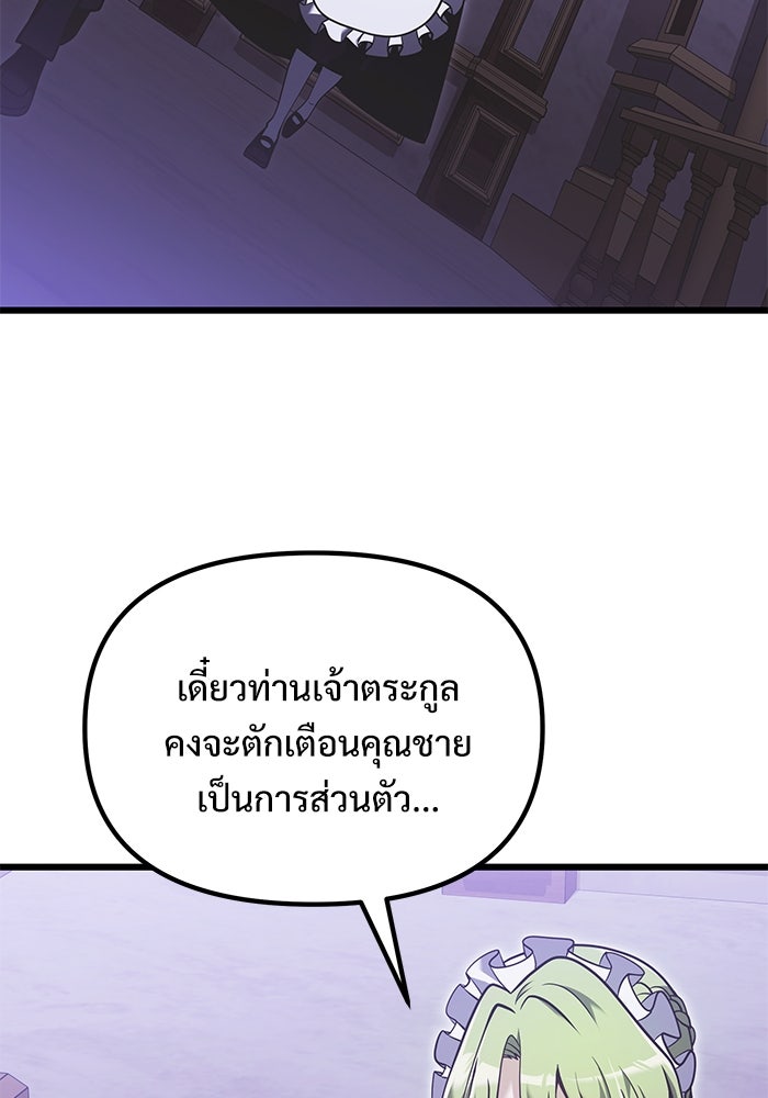 อัศวินดำล่าท้าเวลา - หน้า 36