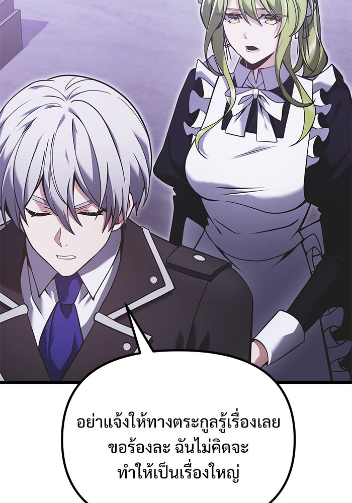 อัศวินดำล่าท้าเวลา - หน้า 37
