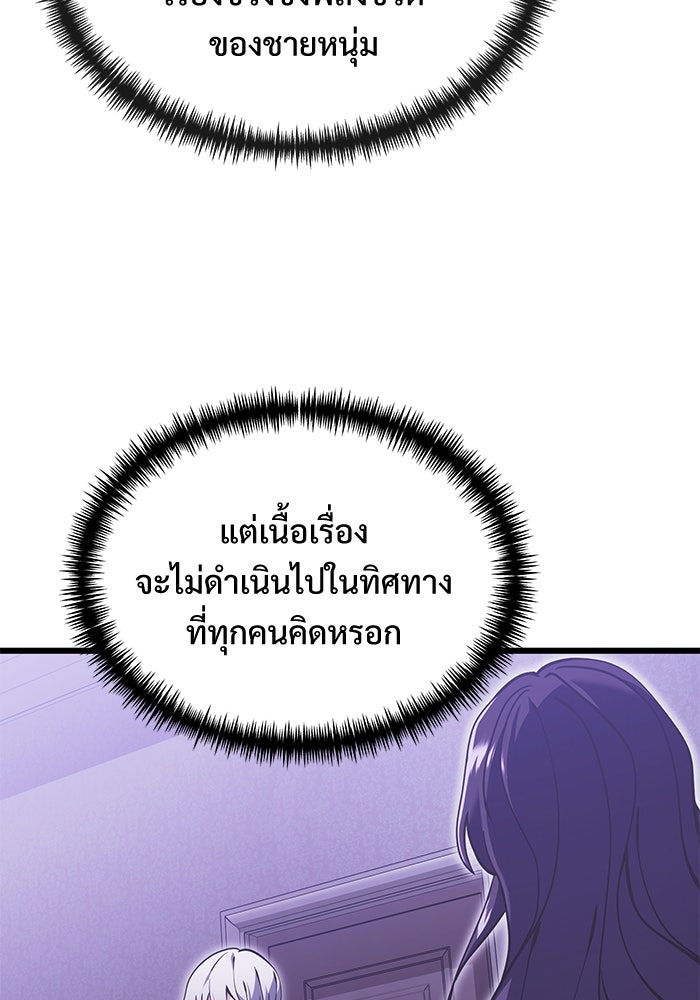 อัศวินดำล่าท้าเวลา - หน้า 49