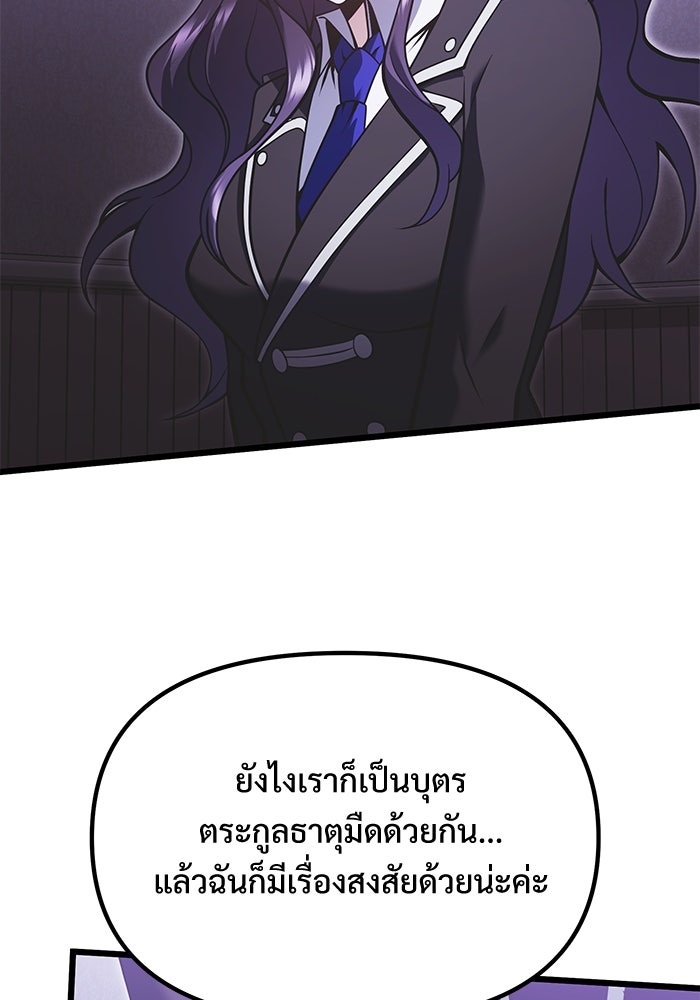 อัศวินดำล่าท้าเวลา - หน้า 58