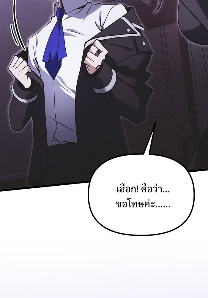 อัศวินดำล่าท้าเวลา - หน้า 62