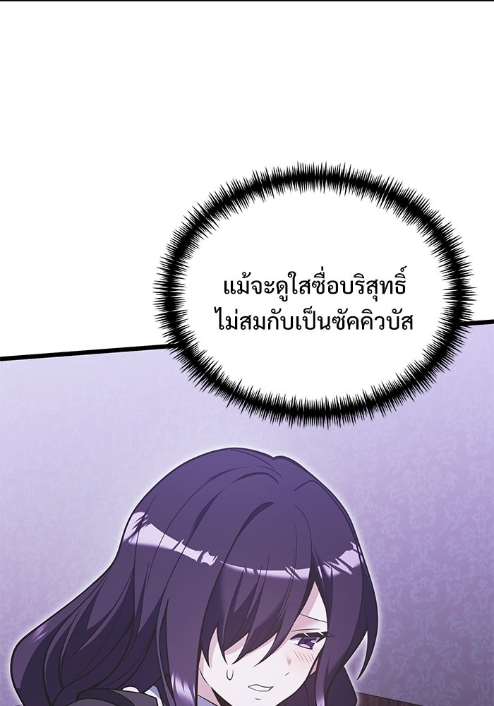 อัศวินดำล่าท้าเวลา - หน้า 67