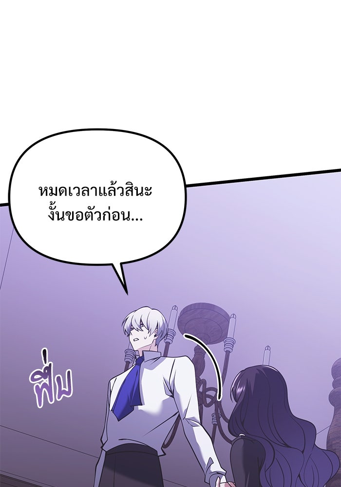 อัศวินดำล่าท้าเวลา - หน้า 77