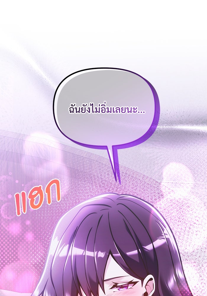 อัศวินดำล่าท้าเวลา - หน้า 80