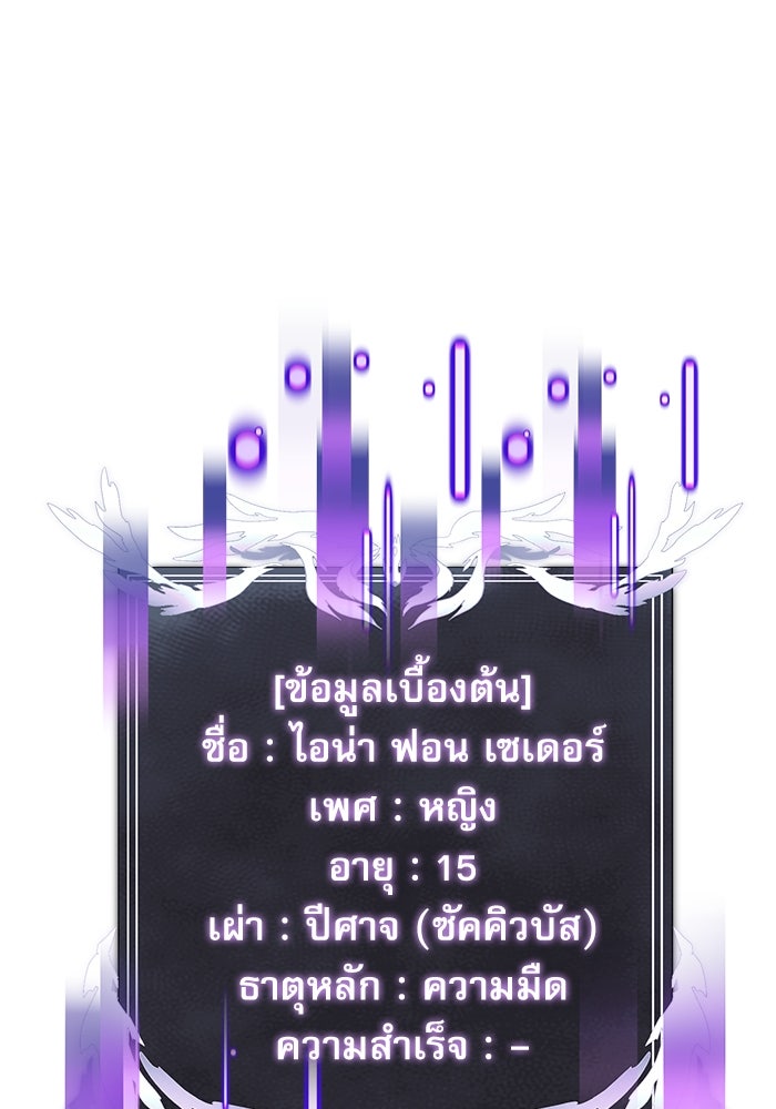 อัศวินดำล่าท้าเวลา - หน้า 82