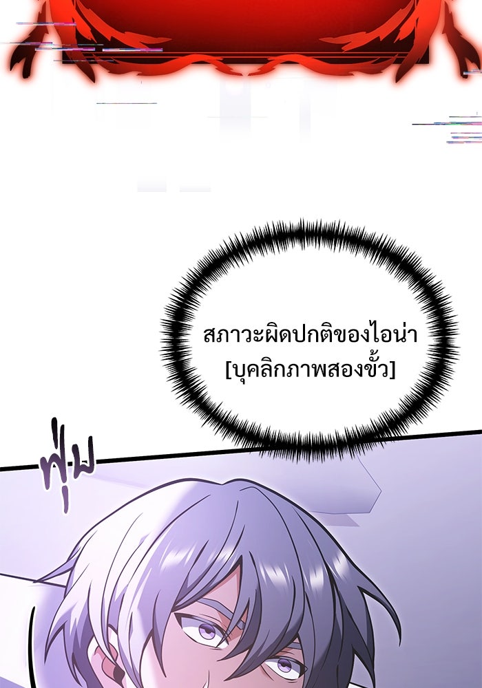 อัศวินดำล่าท้าเวลา - หน้า 87