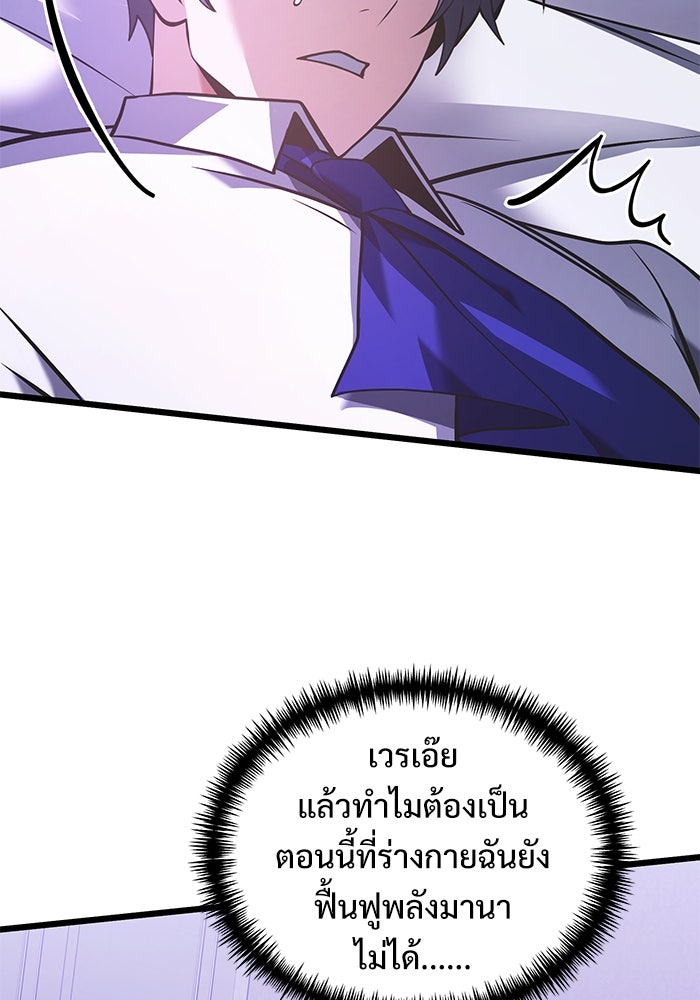 อัศวินดำล่าท้าเวลา - หน้า 88