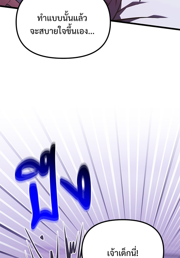 อัศวินดำล่าท้าเวลา - หน้า 96