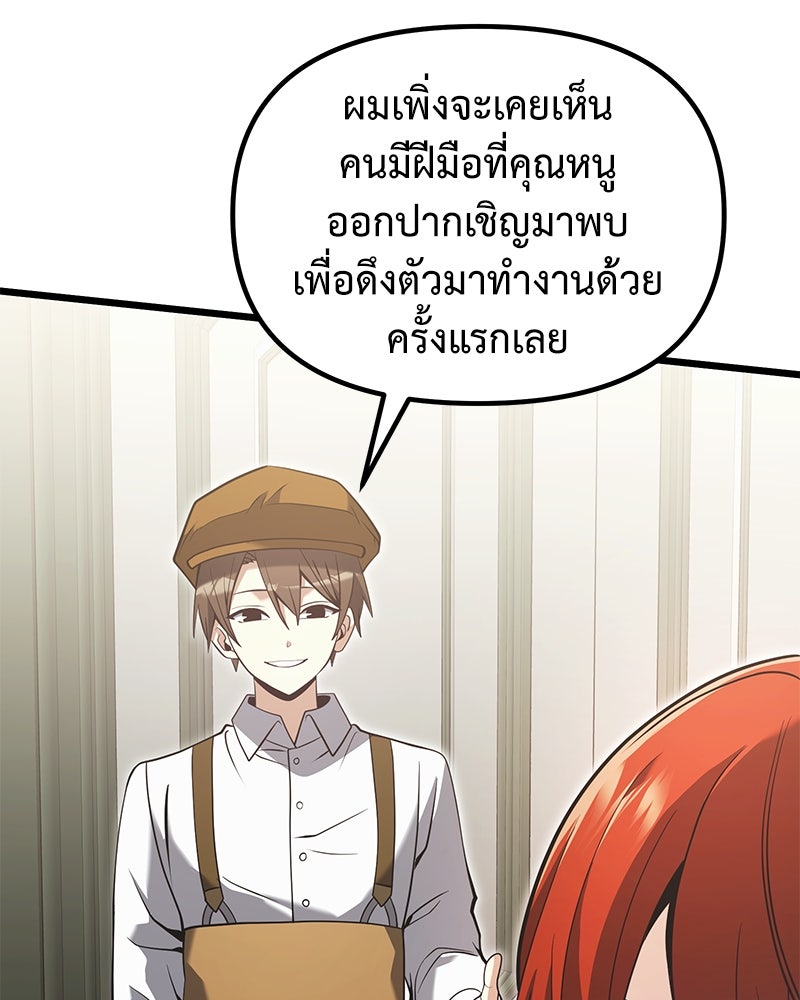 อัศวินดำล่าท้าเวลา - หน้า 115