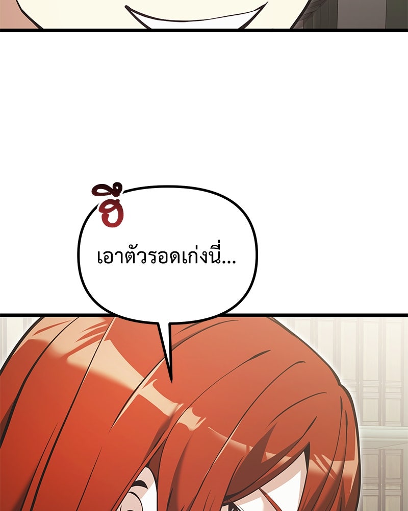 อัศวินดำล่าท้าเวลา - หน้า 121