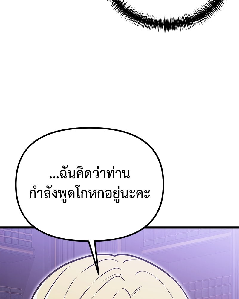 อัศวินดำล่าท้าเวลา - หน้า 19