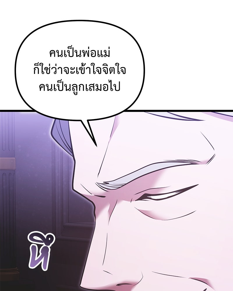 อัศวินดำล่าท้าเวลา - หน้า 29