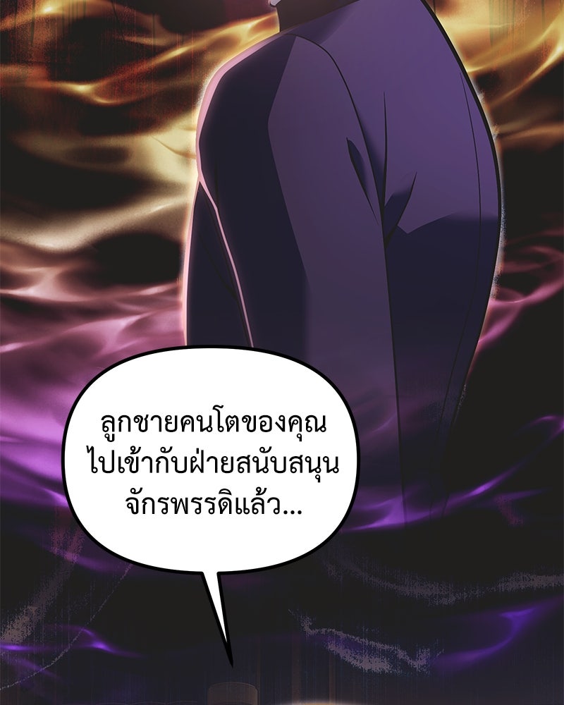 อัศวินดำล่าท้าเวลา - หน้า 33