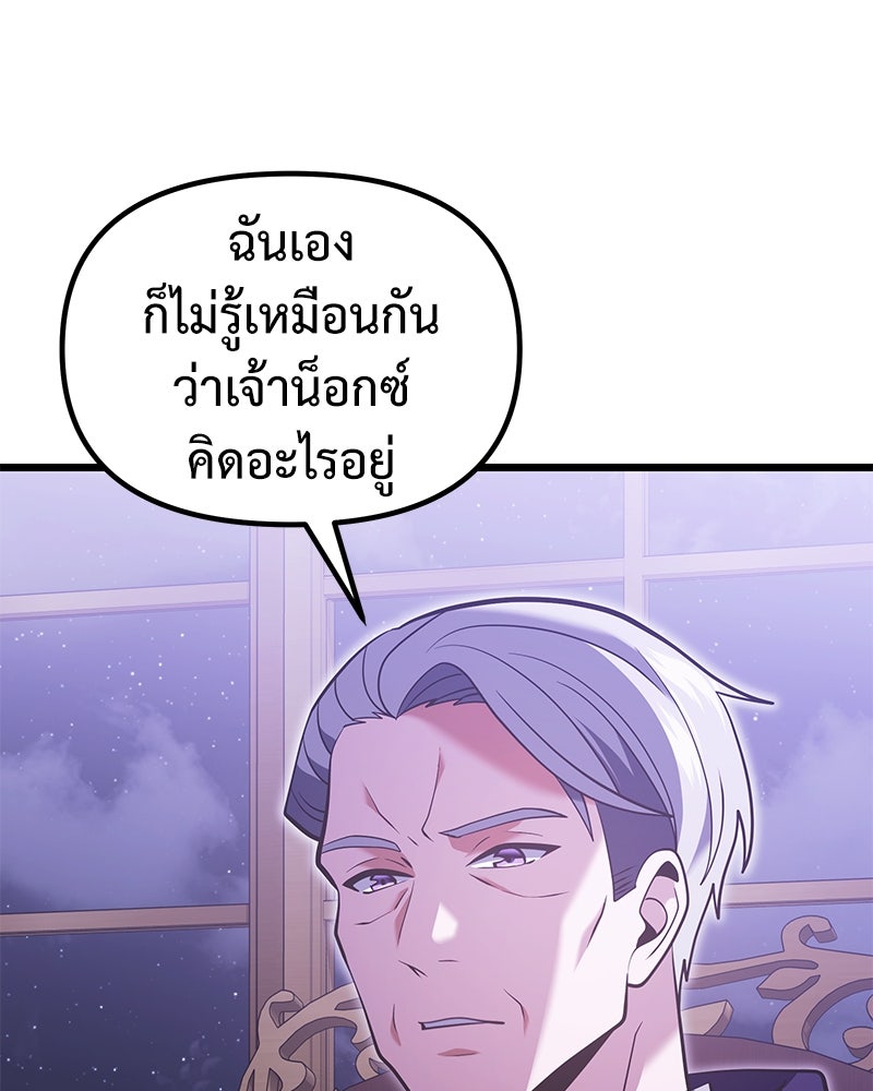 อัศวินดำล่าท้าเวลา - หน้า 5