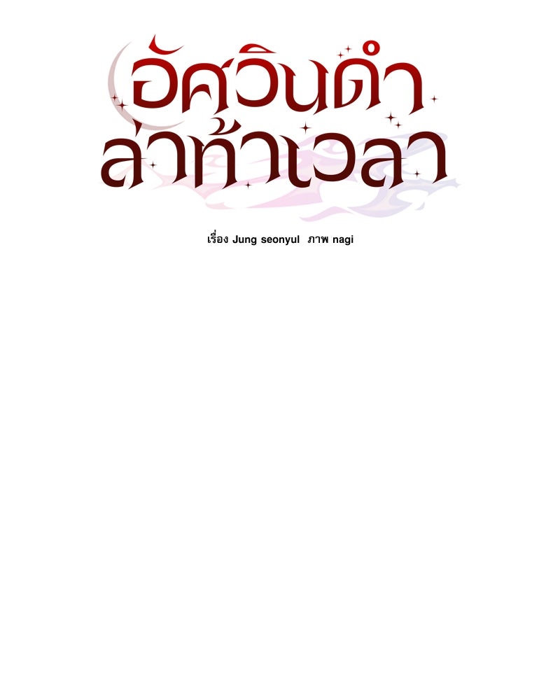 อัศวินดำล่าท้าเวลา - หน้า 52