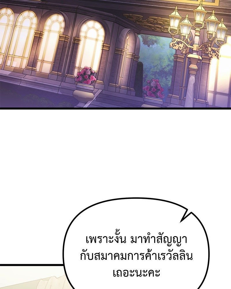 อัศวินดำล่าท้าเวลา - หน้า 55