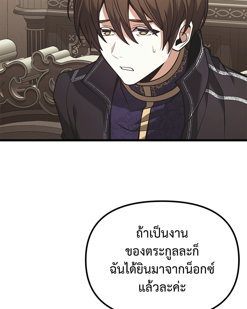 อัศวินดำล่าท้าเวลา - หน้า 63