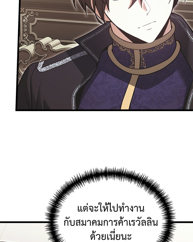 อัศวินดำล่าท้าเวลา - หน้า 69