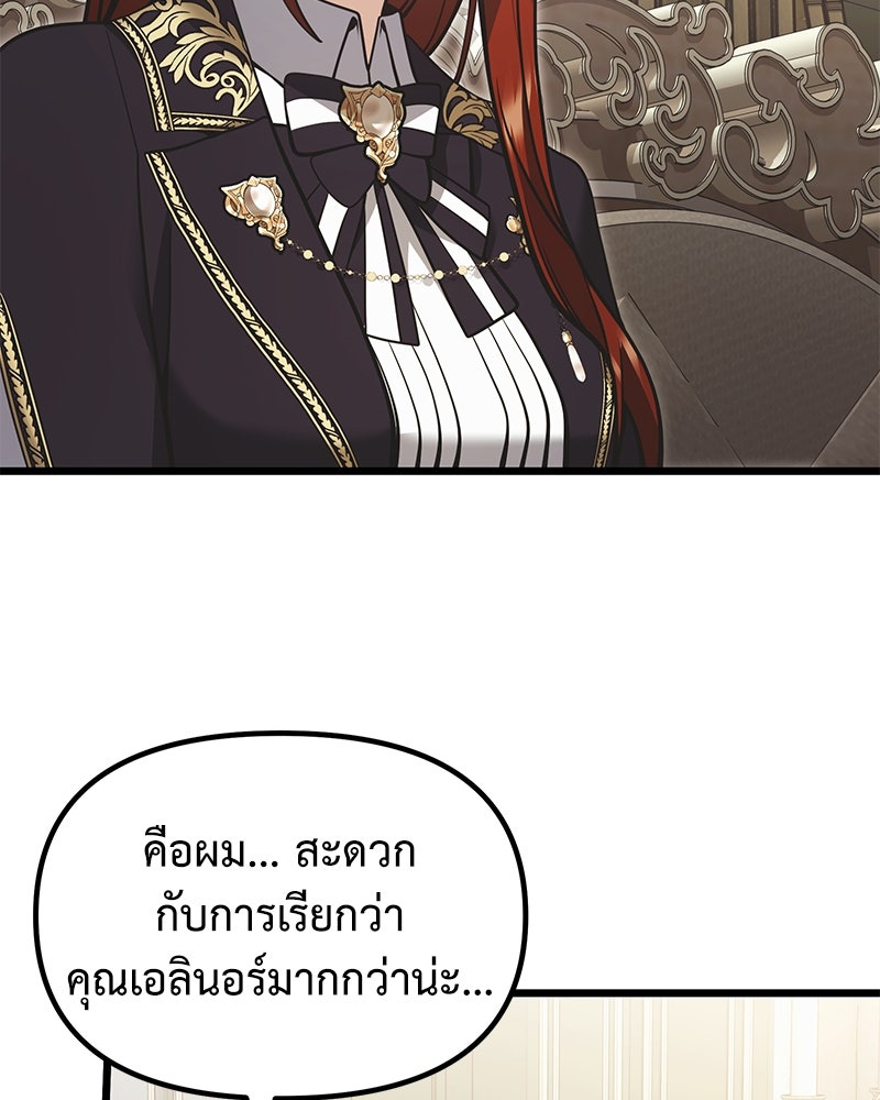 อัศวินดำล่าท้าเวลา - หน้า 74