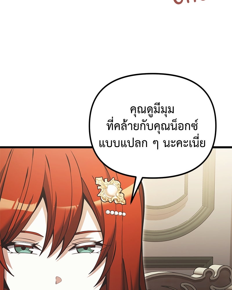 อัศวินดำล่าท้าเวลา - หน้า 76