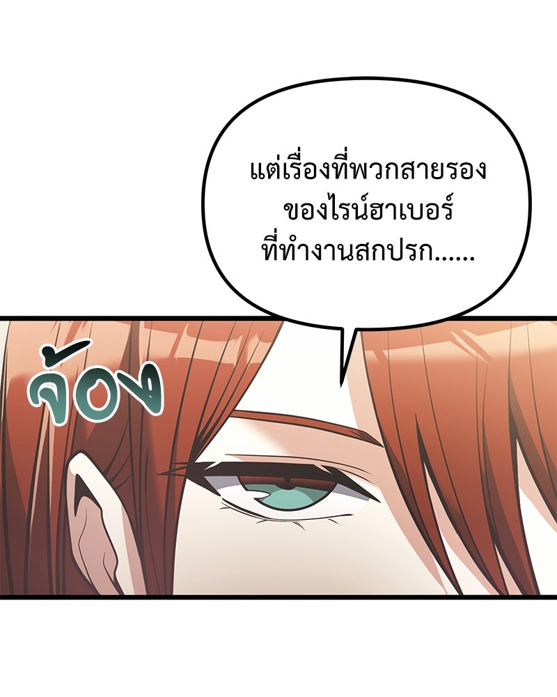 อัศวินดำล่าท้าเวลา - หน้า 79