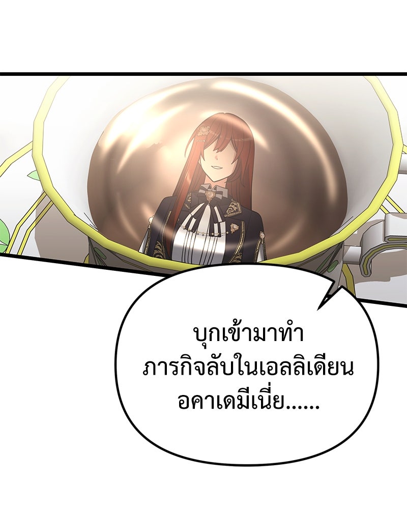 อัศวินดำล่าท้าเวลา - หน้า 80