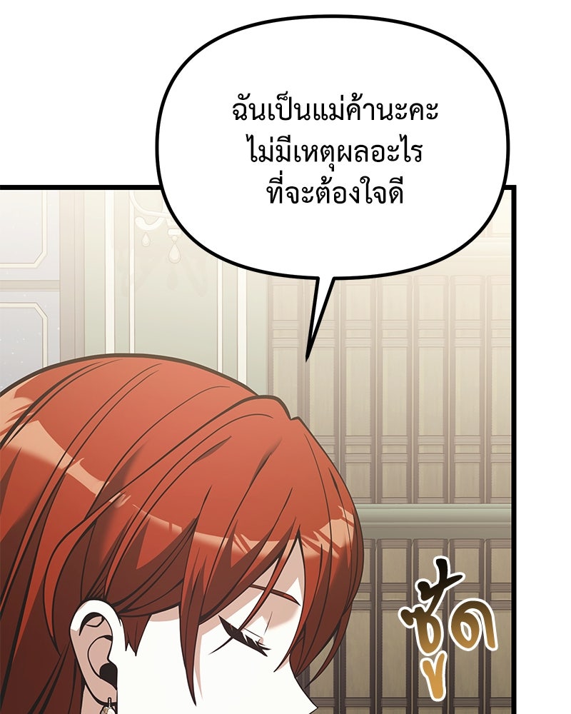 อัศวินดำล่าท้าเวลา - หน้า 85