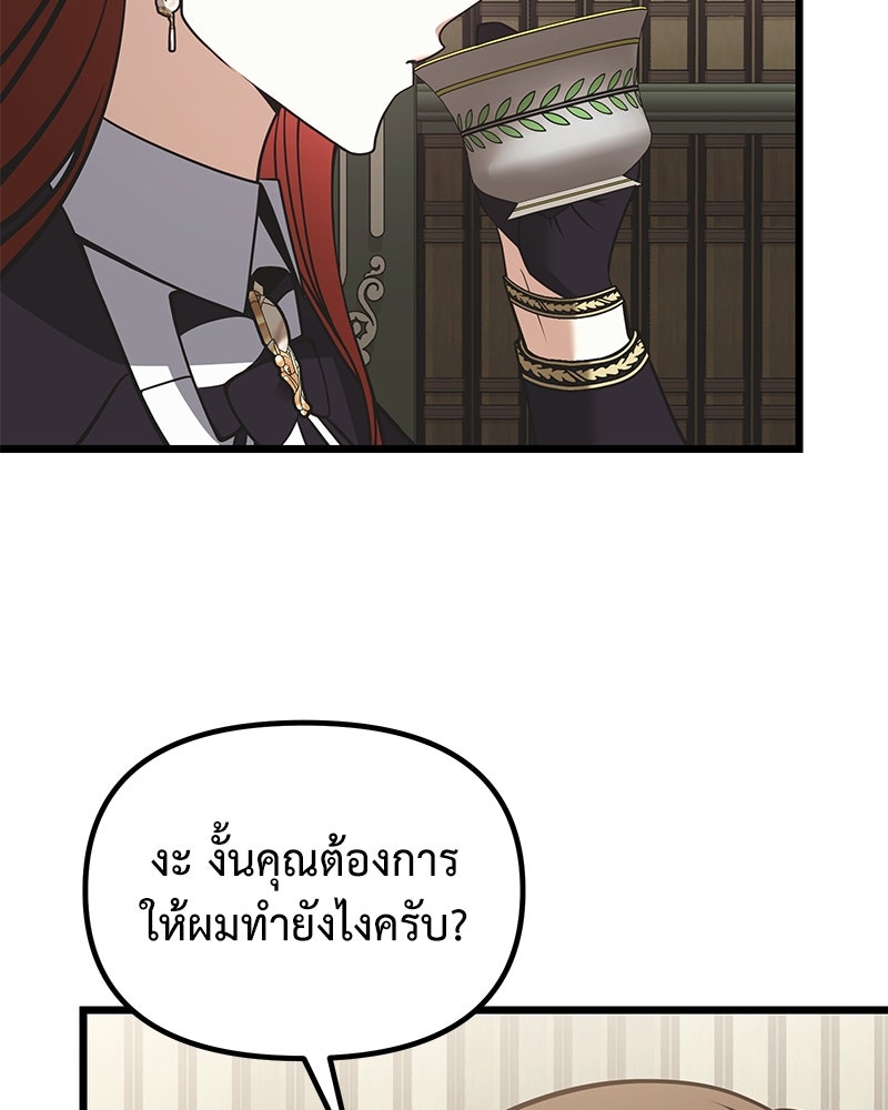 อัศวินดำล่าท้าเวลา - หน้า 86