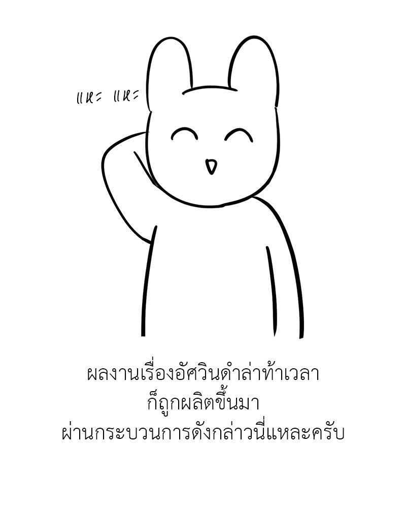 อัศวินดำล่าท้าเวลา - หน้า 59